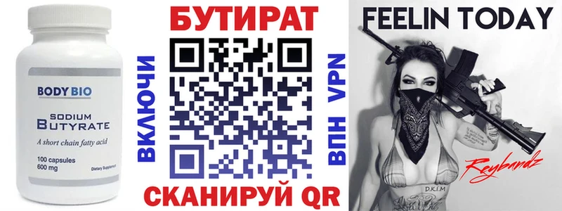 Бутират бутик  Купить  Поронайск 