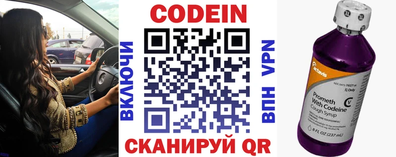 Codein напиток Lean (лин)  Купить где  Поронайск 